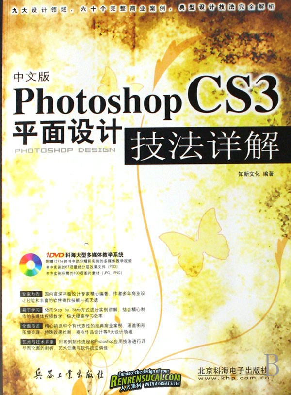 《中文版photoshop cs3平面设计技法详解》(p