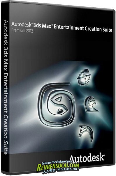  《3dsmax 2012功能扩充高级包破解版》Autodesk 3DS Max 2012 Subscription Advantage Pack x32/x64