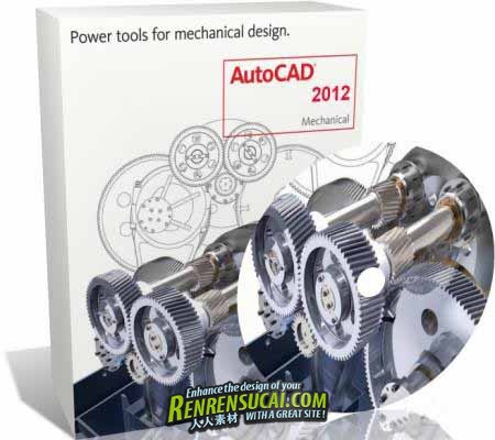 《Autodesk AutoCAD 2012 SP1 32/64位破解版》Autodesk AutoCAD Mechanical 2012 SP1 ISO (x86 / x64) 