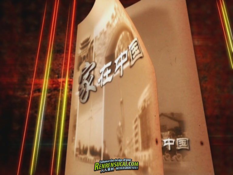 《家在中国 影视包装巨匠5》