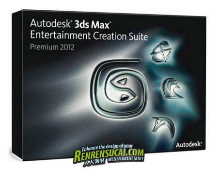 《传媒娱乐创作套件2013》Autodesk Entertainment Creation Suite 2013 Ultimate ISO x32/x64 X-FORCE