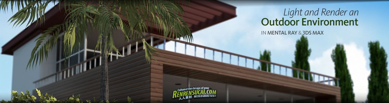 《mental ray与3ds max室外渲染技巧教程》Digital-Tutors Exterior Rendering Techniques with mental ray and 3ds Max