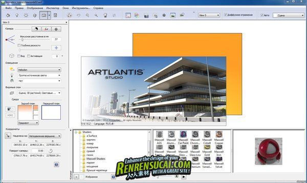 《建筑三维渲染软件》Artlantis Studio 4.1.7 升级包