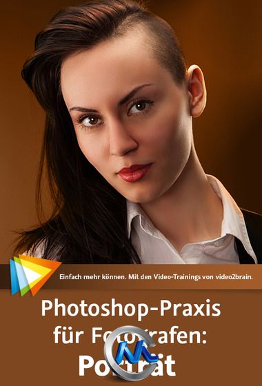 《Photoshop人物肖像潤色教程》video2brain Photoshop Practice for photographers Portrait GERMAN