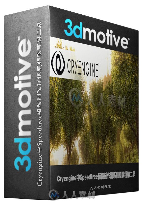 Cryengine中Speedtree植被制作训练视频教程第二季 3DMotive Intro to Speedtree in Cryengine Volume 2