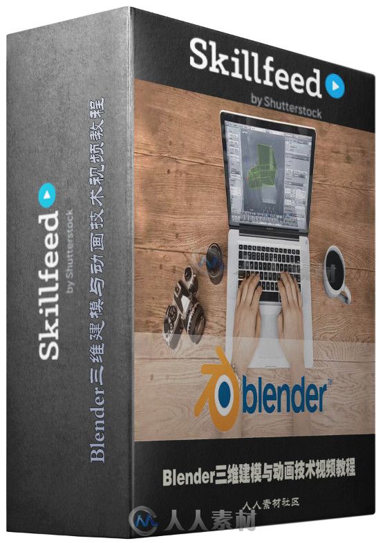 Blender三维建模与动画技术视频教程 Skillfeed Learn 3D Modelling and Animation in Blender