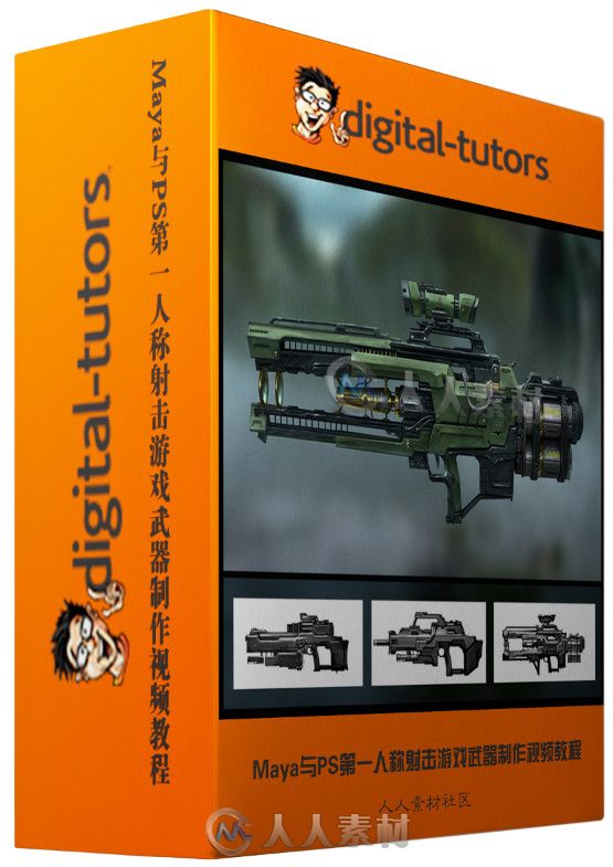 Maya與PS第一人稱射擊游戲武器制作視頻教程 Digital-Tutors Designing Gun Concepts for First Person Shooters in Maya and Photoshop