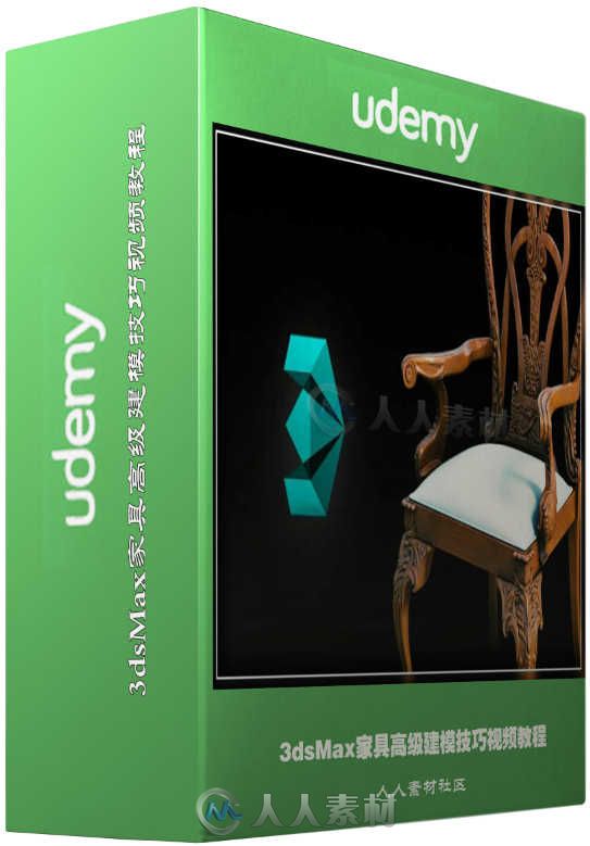 3dsMax家具高級建模技巧視頻教程 Udemy 3ds Max Advanced Modeling Furniture