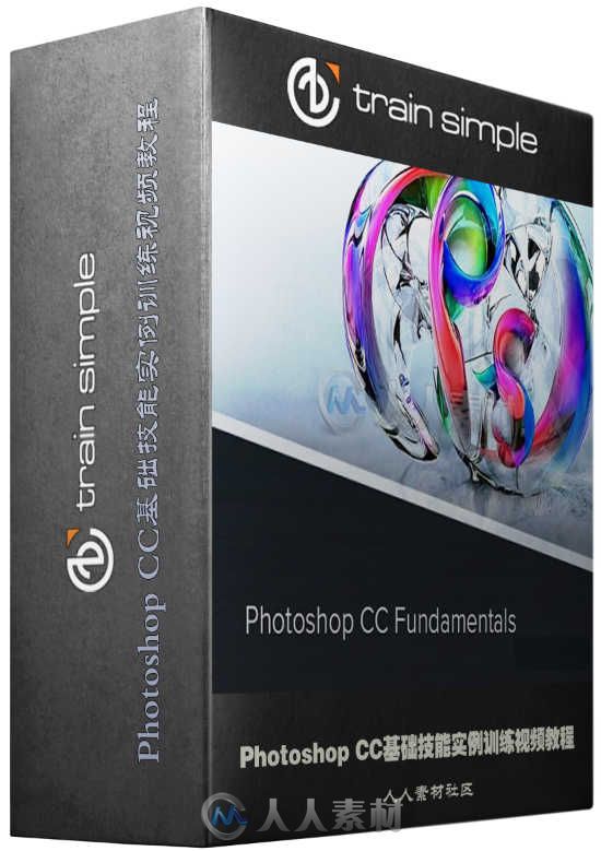Photoshop CC基礎技能實例訓練視頻教程 TrainSimple Photoshop CC Fundamentals