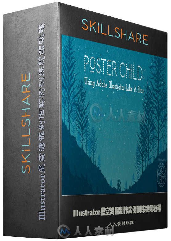 Illustrator星空海报制作实例训练视频教程 SkillShare Poster Child Using Adobe Illustrator Like a Star