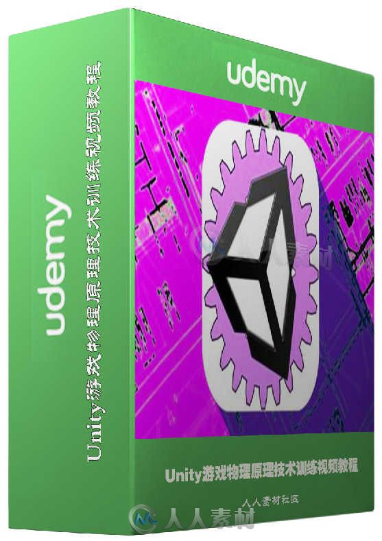 Unity游戏物理原理技术训练视频教程 Udemy Unity 2016 Game Physics