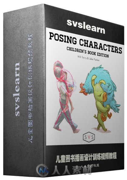 儿童图书插画设计训练视频教程 SVS Posing Characters Childrens Book Edition