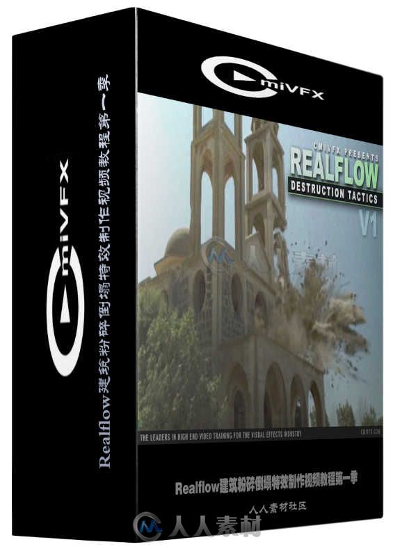 Realflow建筑粉碎倒塌特效制作视频教程第一季 cmiVFX Realflow Destruction Tactics Volume 1