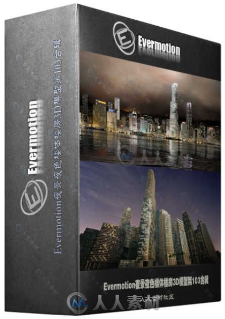 Evermotion夜景夜色楼体楼房3D模型第103合辑 Evermotion Archmodels vol.103