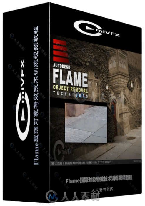 Flame跟蹤對象特效技術訓練視頻教程 cmiVFX Autodesk Flame Object Removal