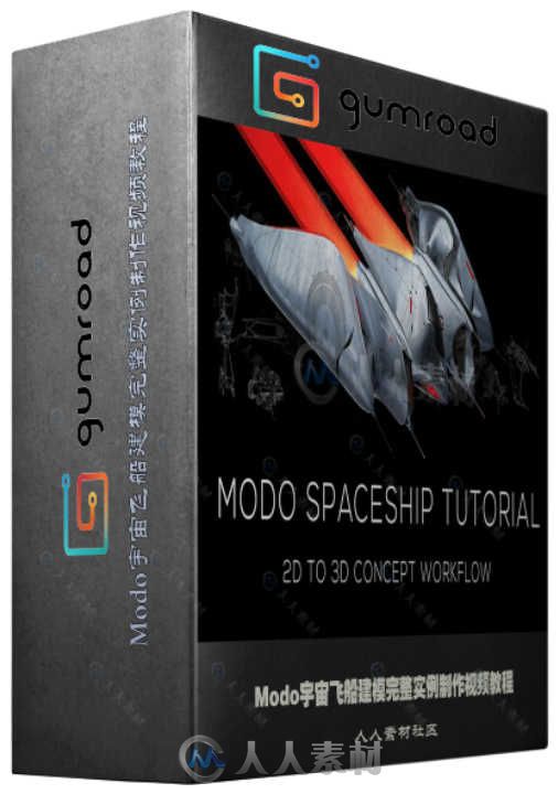 Modo宇宙飞船建模完整实例制作视频教程 Gumroad MODO Spaceship Tutorial Bundle