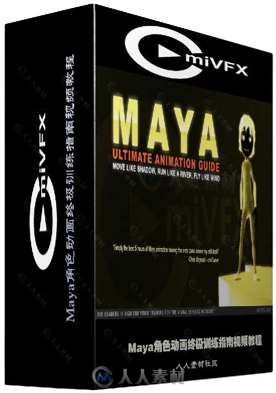 Maya角色動畫終極訓練指南視頻教程 cmiVFX Maya Ultimate Animation Guide