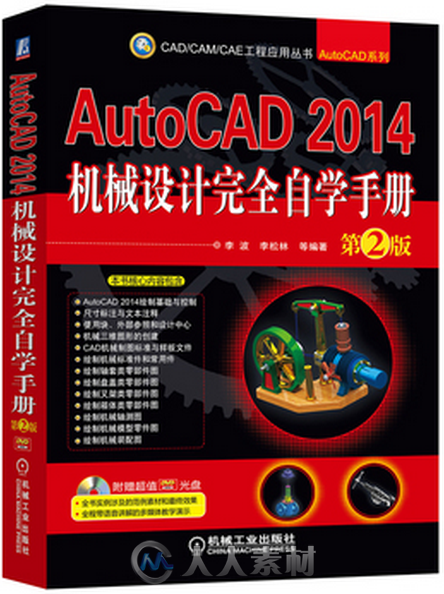 AutoCAD 2014机械设计完全自学手册 第2版