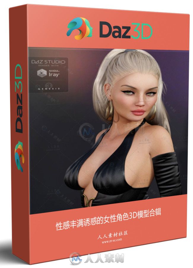 性感丰满诱惑的女性角色3D模型合辑