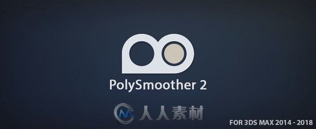 Polysmoother多邊形平滑組管理3dsmax插件V2.1.0版