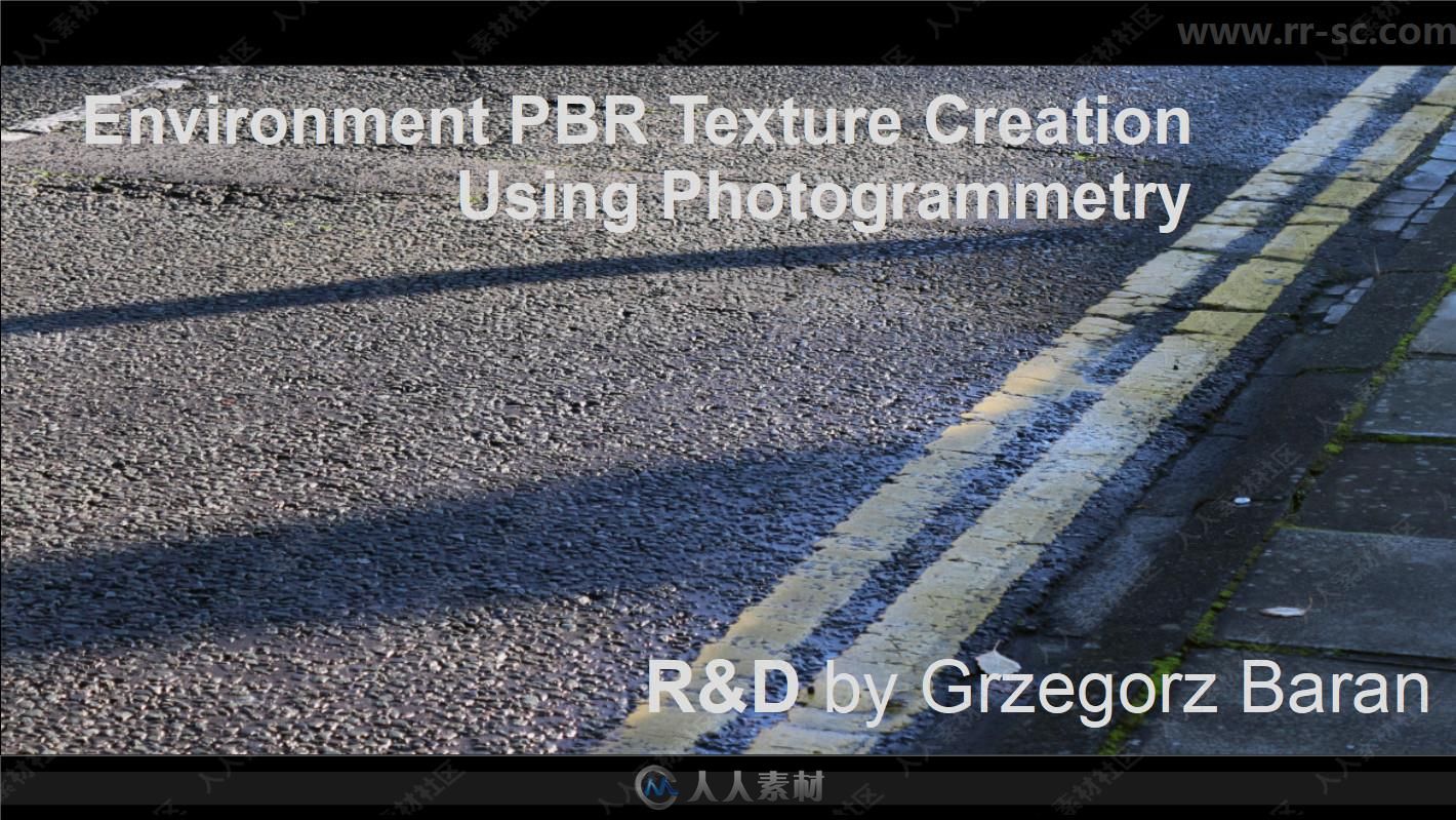 PBR环境纹理与摄影测量指南教程