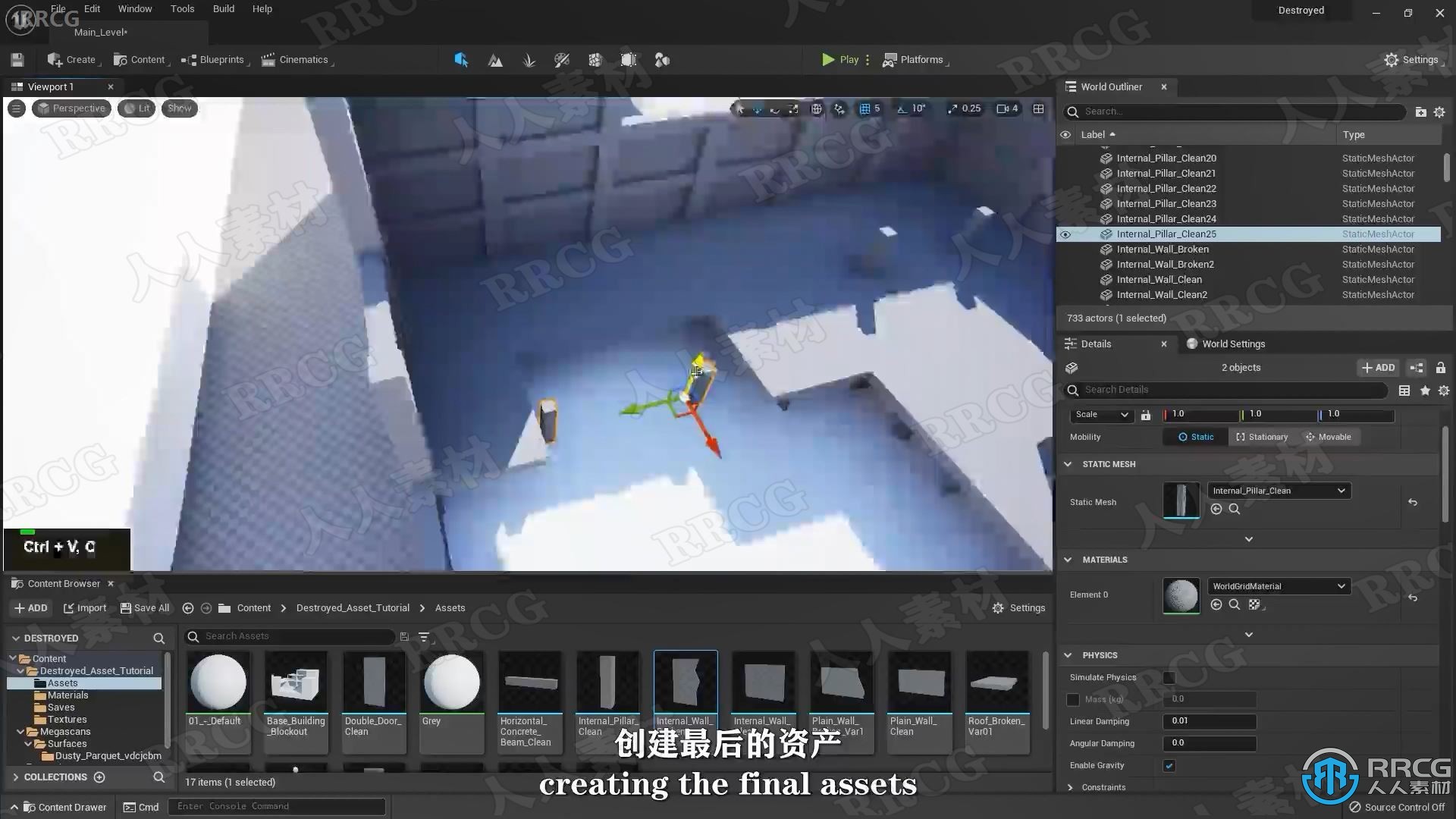 【中文字幕】3DsMax与UE5破损衰败城市游戏环境场景制作视频教程