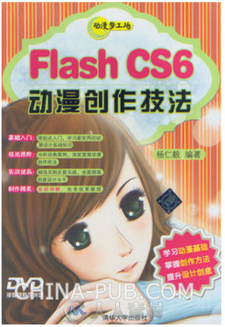动漫梦工场：Flash CS6动漫创作技法