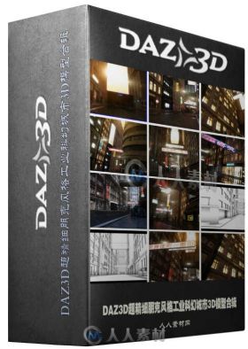 DAZ3D超精细朋克风格工业科幻城市3D模型合辑 DAZ3D CYBERPUNK CITY