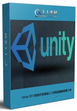 Unity 2017游戏开发基础入门训练视频教程第六季