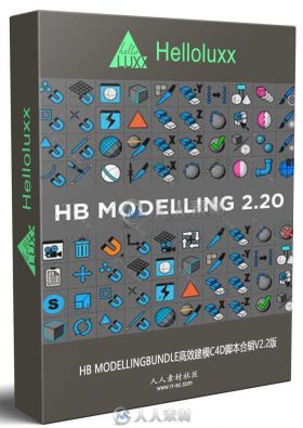 HB MODELLINGBUNDLE高效建模C4D脚本合辑V2.2版 HELLOLUXX HB MODELLINGBUNDLE 2.20...