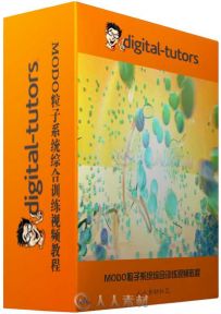 MODO粒子系统综合训练视频教程 Digital Tutors Particle Systems and Foundations ...