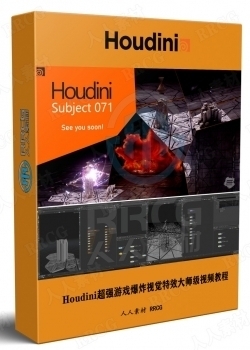 Houdini超强游戏爆炸视觉特效大师级视频教程