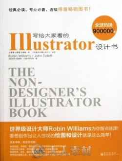 写给大家看的Illustrator设计书.PDF
