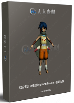 数码宝贝3d模型Digimon Masters模型合辑