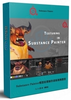 Substance Painter模型纹理制作全面技能训练视频教程