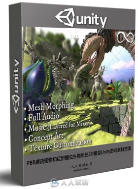 PBR蘑菇怪物和巨型蠕虫生物角色3D模型Unity游戏素材资源