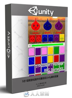 5合1益智游戏套件完整项目Unity素材资源