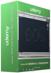 AutoCAD模型制作从入门到精通视频教程 Udemy Mastering AutoCAD Create 2D and 3D ...