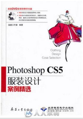 Photoshop CS5服装设计案例精选