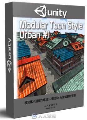 模块化卡通城市环境3D模型Unity游戏素材资源
