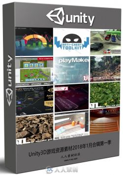 Unity3D游戏资源素材2018年1月合辑第一季