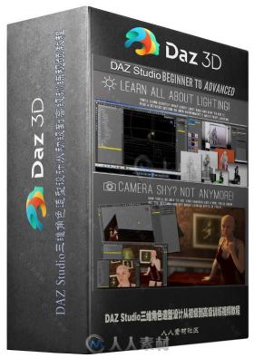 DAZ Studio三维角色造型设计从初级到高级训练视频教程 DAZ STUDIO BEGINNER TO ADV...
