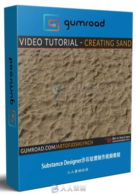 Substance Designer沙石纹理制作视频教程 GUMROAD CREATING SAND WITH SUBSTANCE D...