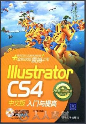 Illustrator CS4中文版入门与提高