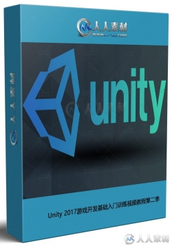 Unity 2017游戏开发基础入门训练视频教程第二季