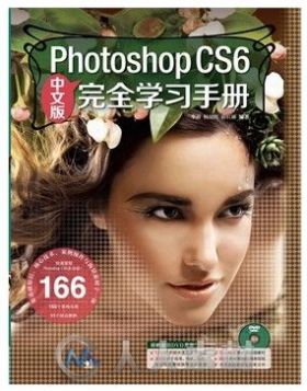 PhotoshopCS6中文版完全学习手册