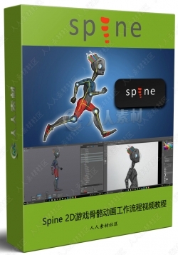 Spine 2D游戏角色骨骼动画工作流程视频教程