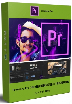 Premiere Pro 2020视频编辑初学者入门训练视频教程