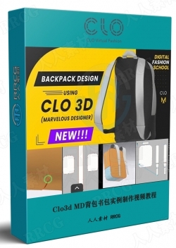 Clo3d MD背包书包实例制作视频教程