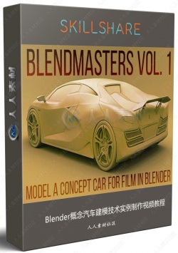 Blender概念汽车建模技术实例制作视频教程